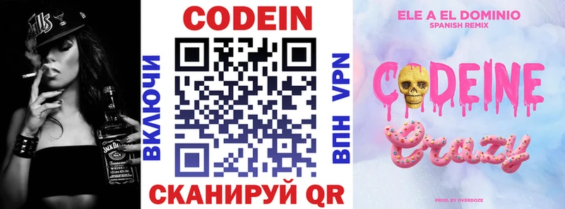 Кодеин напиток Lean (лин)  Красноуральск 